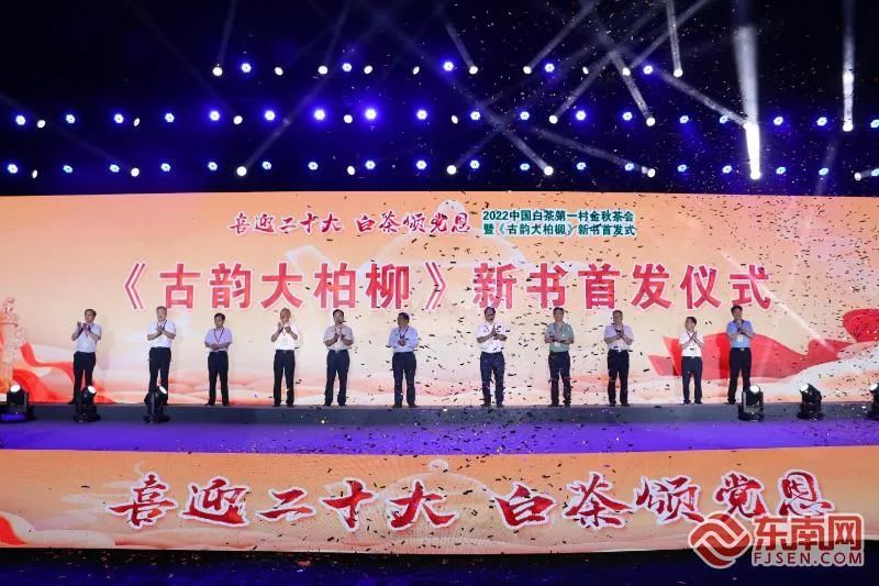 关于“中国白茶第一村”举办金秋茶会暨《古韵大柏柳》新书首发式的相关信息