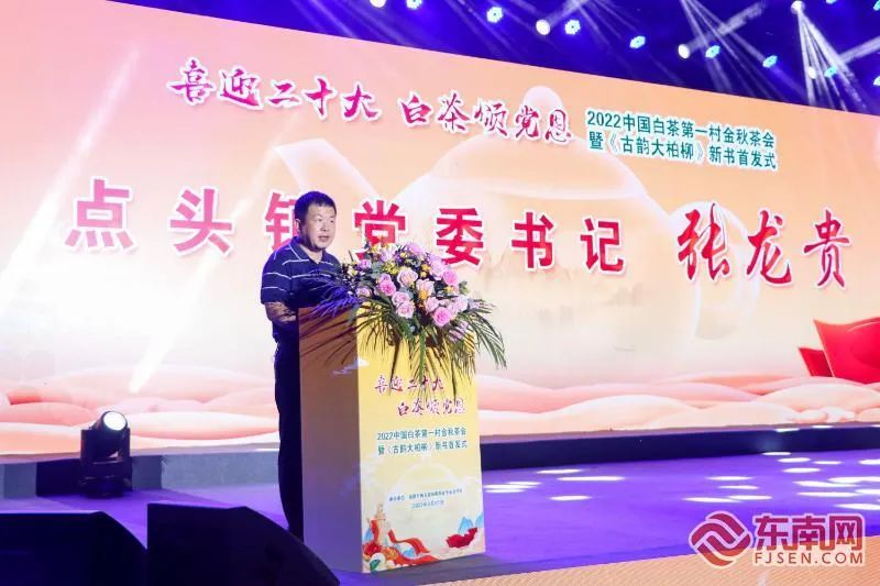 关于“中国白茶第一村”举办金秋茶会暨《古韵大柏柳》新书首发式的相关信息(5)