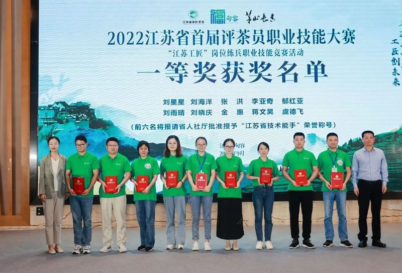 关于2022年江苏省首届评茶员职业技能大赛圆满结束的新闻(8)