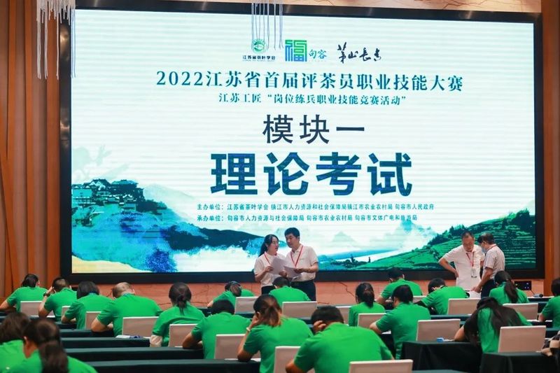 关于2022年江苏省首届评茶员职业技能大赛圆满结束的新闻(7)