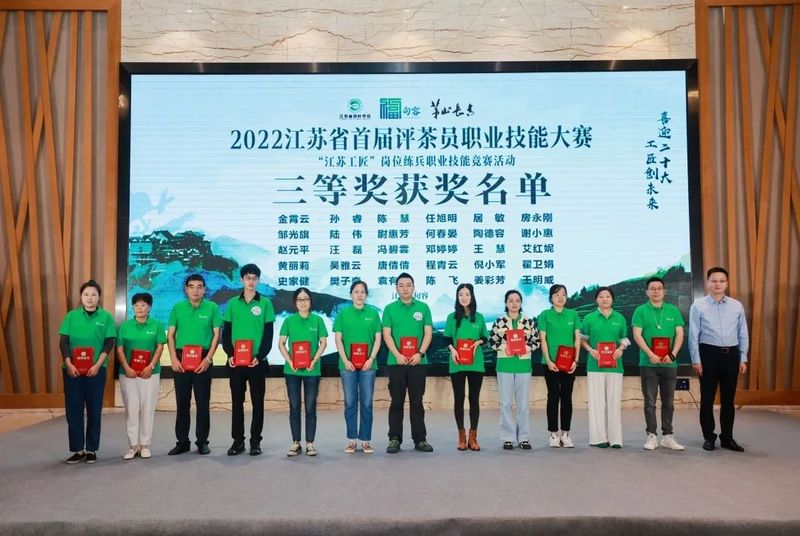 关于2022年江苏省首届评茶员职业技能大赛圆满结束的新闻(10)
