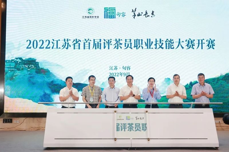 关于2022年江苏省首届评茶员职业技能大赛圆满结束的新闻