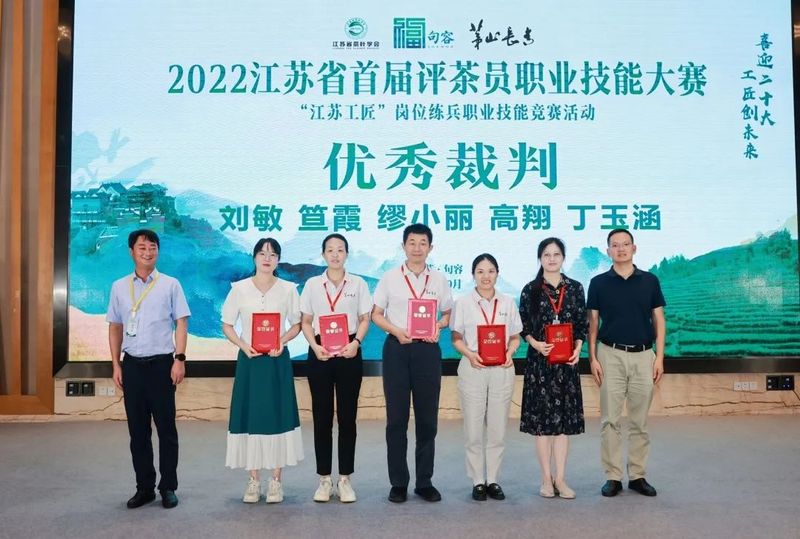 关于2022年江苏省首届评茶员职业技能大赛圆满结束的新闻(11)