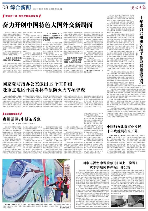 关于贵州湄潭：小城茶香飘的内容