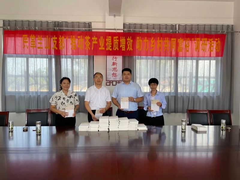 有关于民革临沂市兰山支部开展“推动茶产业提质增效 助力乡村共同富裕”调研活动的信息(4)