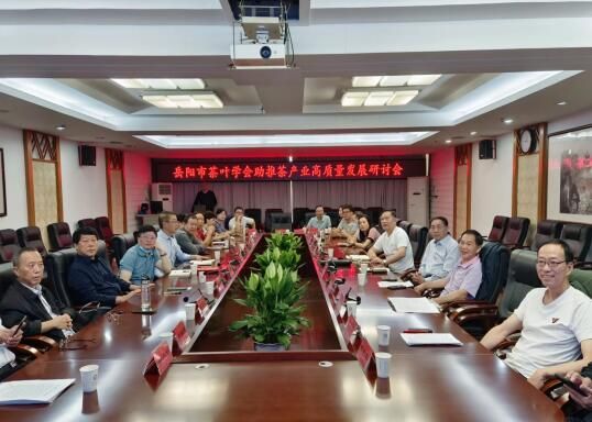 有关于岳阳市茶叶学会召开助推茶产业高质量发展研讨会的相关内容