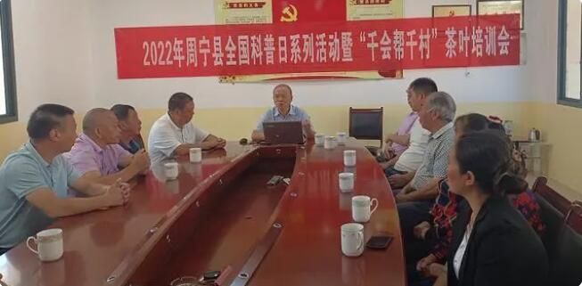 有关于周宁县举办2022年全国科普日系列活动暨“千会帮千村”茶叶培训会的资讯(1)