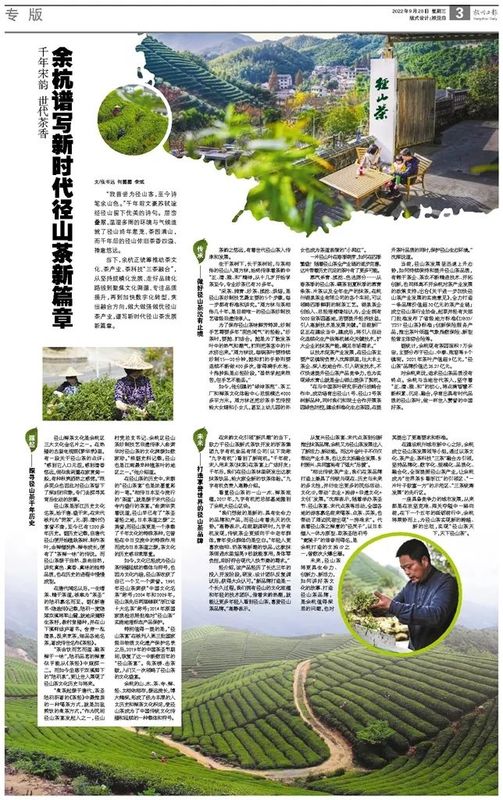 关于杭州日报：余杭谱写新时代径山茶新篇章的相关内容