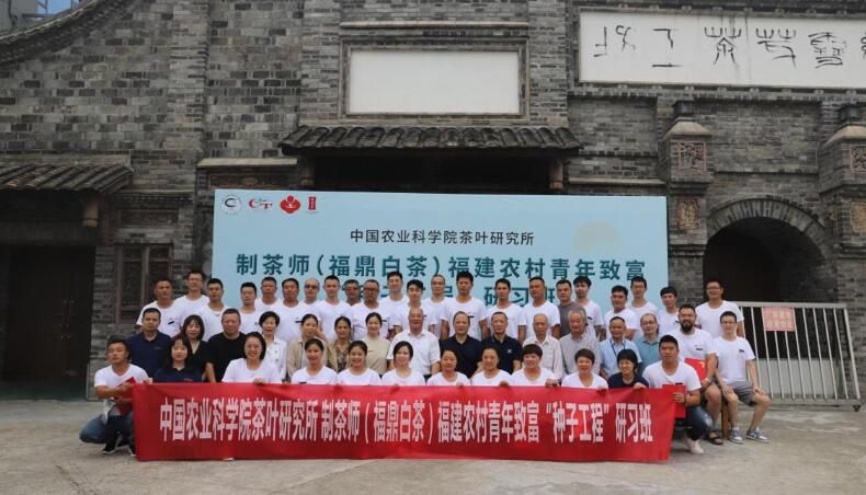 关于福建省关工委举办“种子工程”制茶师（福鼎白茶）研习班的信息