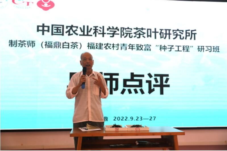关于福建省关工委举办“种子工程”制茶师（福鼎白茶）研习班的信息(2)