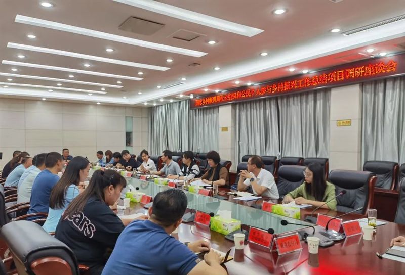 关于国家乡村振兴局“社会组织和公民个人参与乡村振兴工作总结”调研组在紫阳开展工作调研的资讯(3)