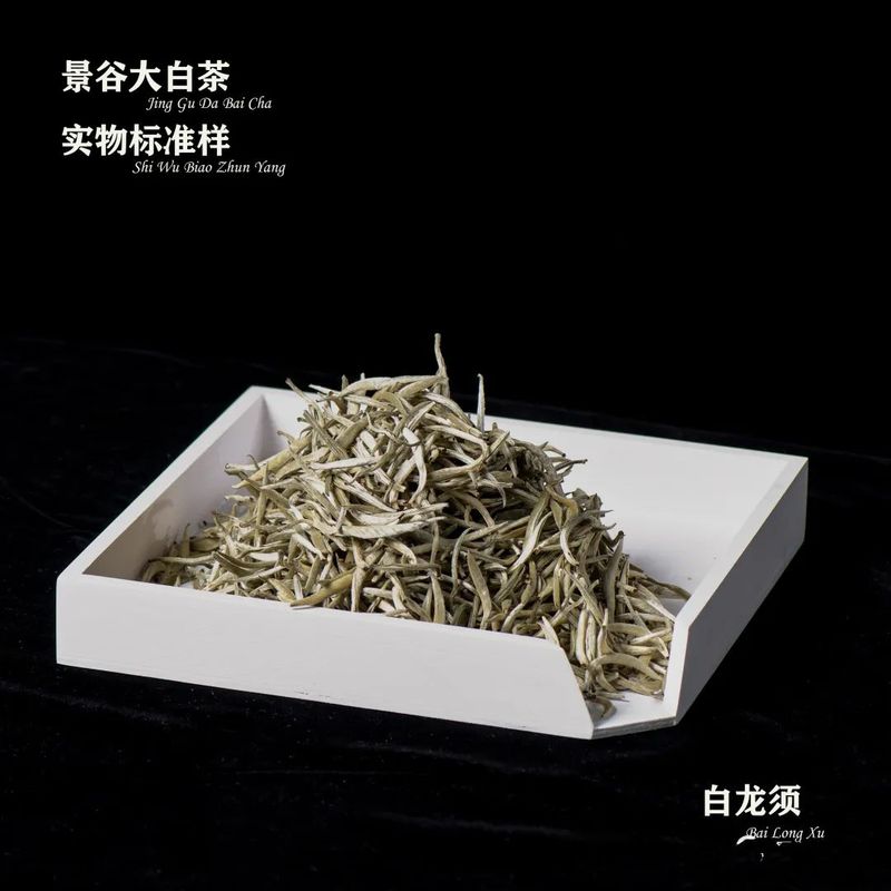 关于景谷召开景谷大白茶品质提升和景谷大白茶标样制样座谈会的信息