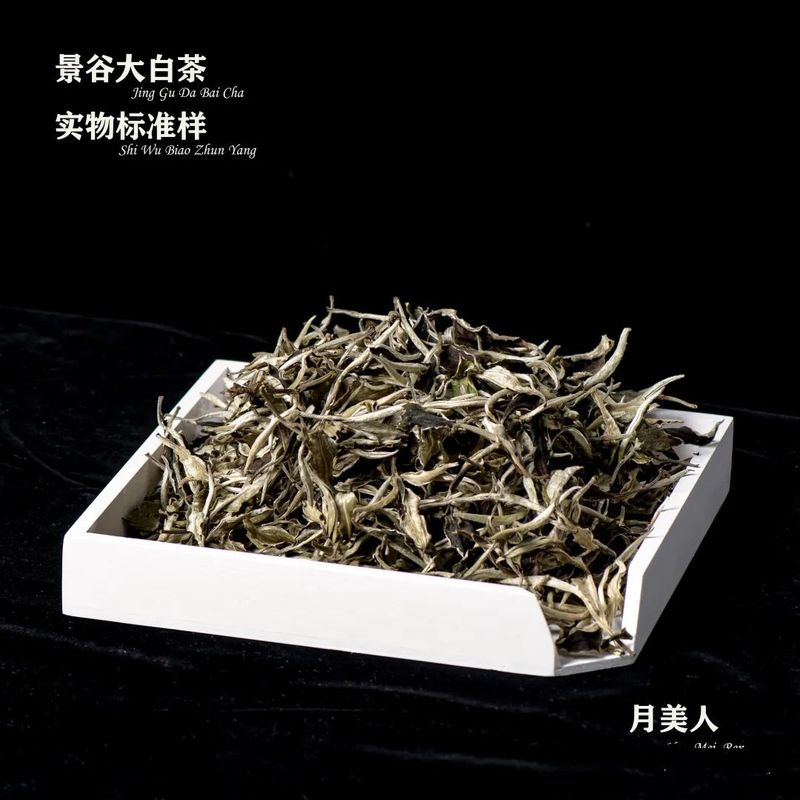 关于景谷召开景谷大白茶品质提升和景谷大白茶标样制样座谈会的信息(1)