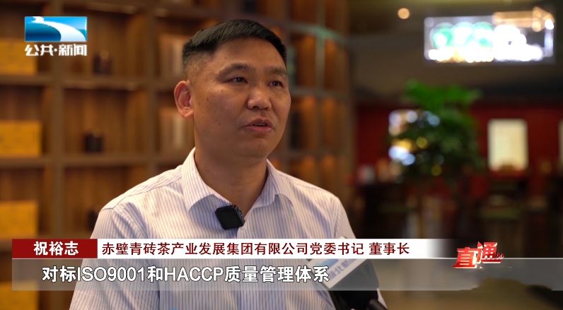 有关于打造青砖茶标准体系 推动茶产业高质量发展的消息(3)