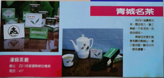 有关于新中国成立后的灌县茶叶生产(下)的内容
