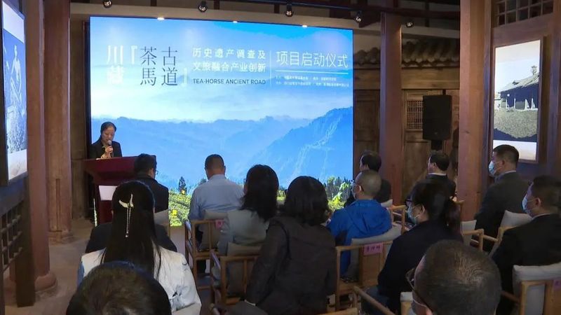 关于“川藏茶马古道历史遗产调查及文旅融合产业创新”项目启动仪式在名山区举办的资讯