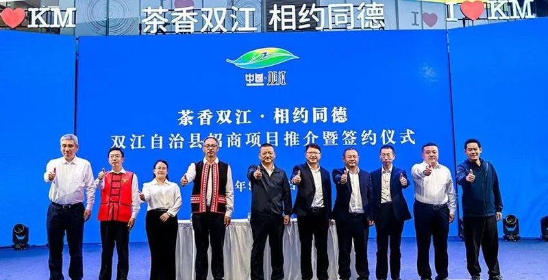 关于“茶香双江 相约同德”推介活动圆满落幕的资讯