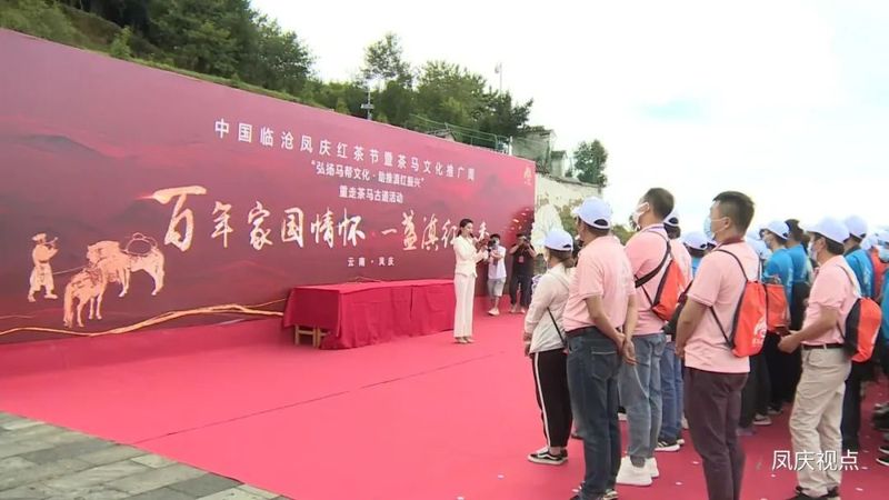 关于2022年中国临沧凤庆红茶节暨凤庆茶马文化推广周联盟茶企重走茶马古道活动--觐拜“锦秀茶尊”的消息