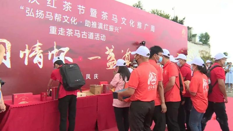 关于2022年中国临沧凤庆红茶节暨凤庆茶马文化推广周联盟茶企重走茶马古道活动--觐拜“锦秀茶尊”的消息(1)