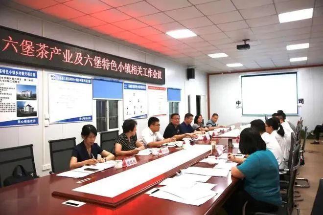 有关于苍梧县召开六堡茶产业及六堡特色小镇相关工作会议的最新消息(1)