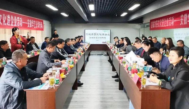 有关于宣城市茶文化进企业推广活动成功举办的相关信息
