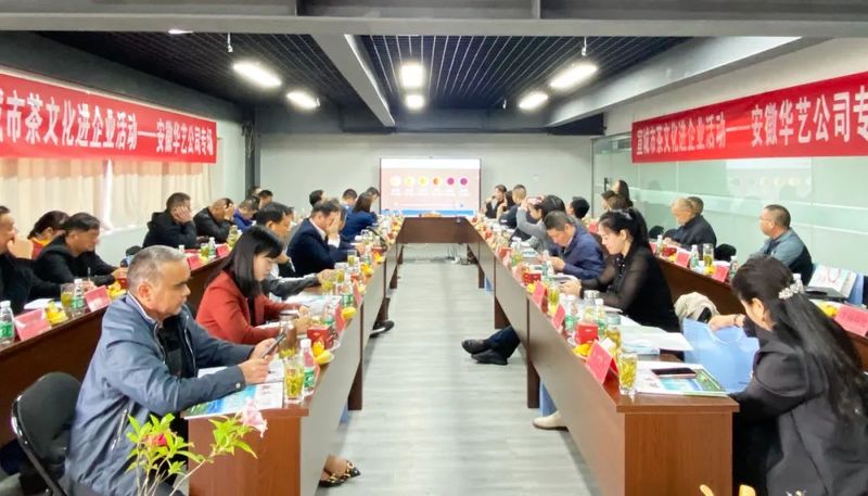 有关于宣城市茶文化进企业推广活动成功举办的相关信息(6)