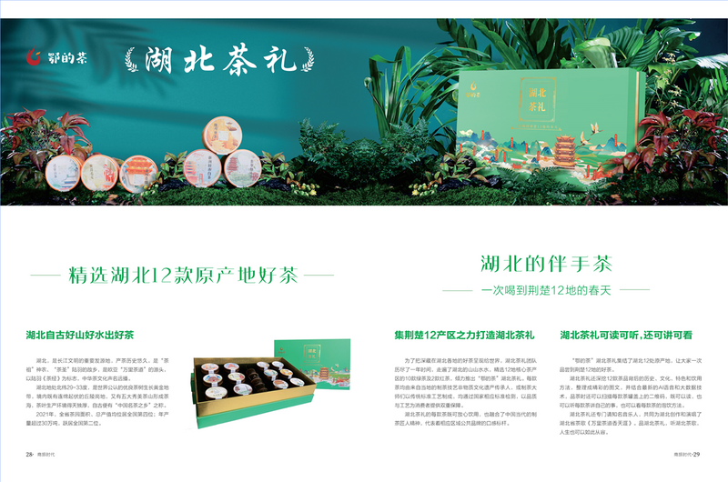 关于时速350公里,“鄂的茶”湖北茶礼正从湖北走向全国的信息(1)