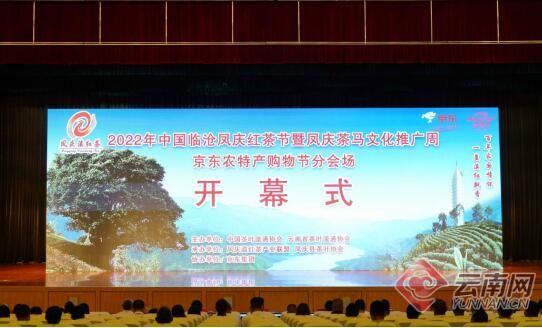 关于2022年中国临沧凤庆红茶节暨凤庆茶马文化推广周活动在凤庆举行的消息
