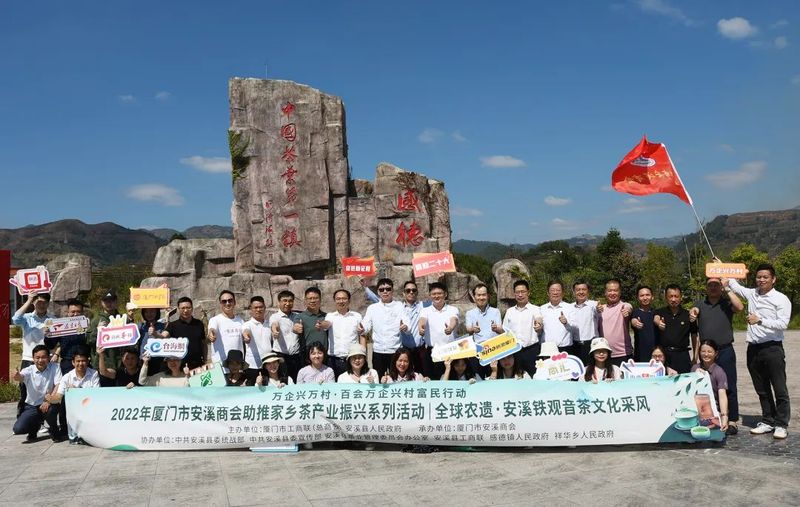 关于振兴茶产业 媒体来助力，厦门市安溪商会组织媒体记者走进安溪茶乡的相关内容(8)