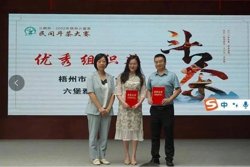有关于54个茶样分获金、银、铜奖，“90后”茶人获金舌头金奖丨梧州六堡茶民间斗茶大赛总决赛精彩纷呈的相关内容(7)
