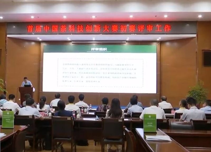 有关于千年茶都拥抱科技再起航——首届中国茶科技创新大赛完成初赛评审的相关内容