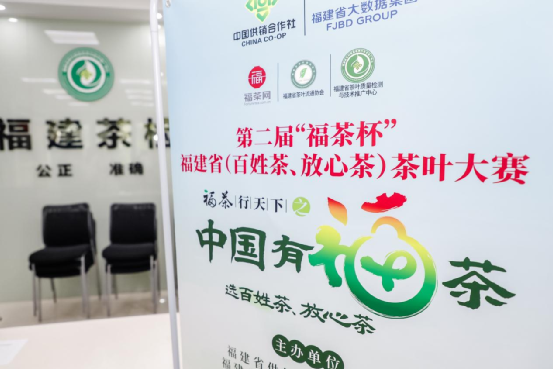 有关于第二届“福茶杯”福建省（百姓茶、放心茶）茶叶大赛开赛的消息(5)