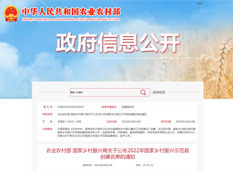 关于名单：这些茶区因茶而上榜2022年国家乡村振兴示范县的相关内容