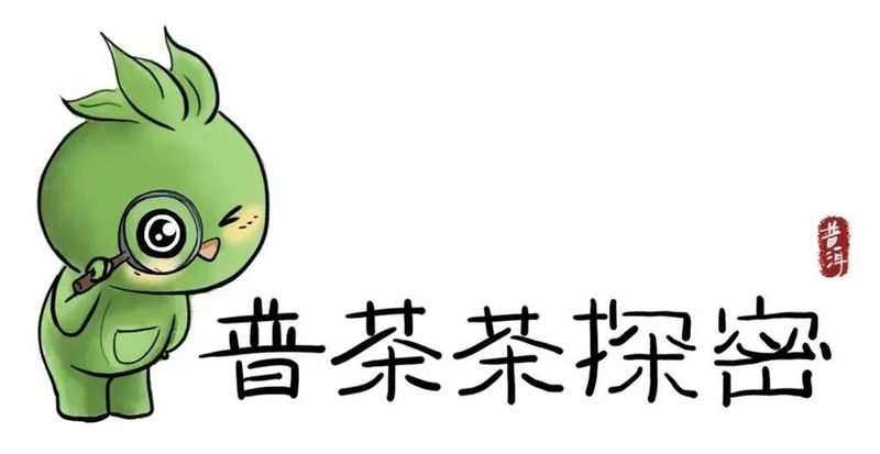 有关于​茶产业健康发展路上，普洱这些“有机”力量来加持！的新闻(1)