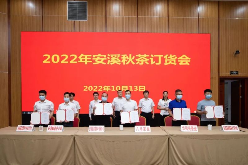 关于安溪举办2022年安溪秋茶订货会的消息(1)