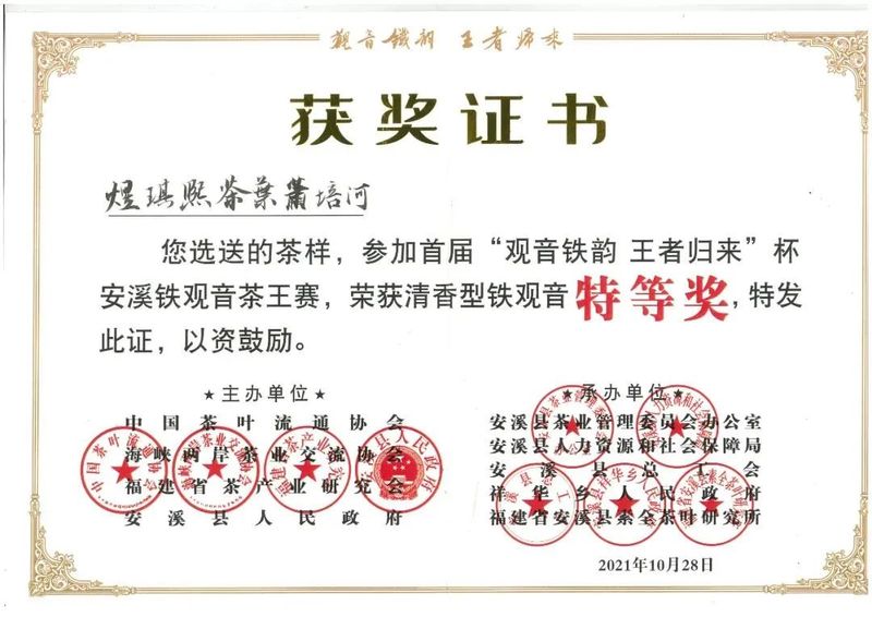 关于第二届“观音铁韵 王者归来”杯安溪铁观音茶王赛正式启动的新闻(4)