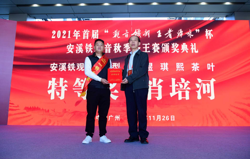 关于第二届“观音铁韵 王者归来”杯安溪铁观音茶王赛正式启动的新闻(1)