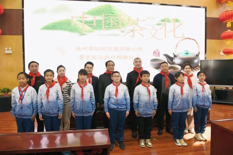 有关于重庆路小学被认定为沧州市“茶文化示范点”的相关内容(4)