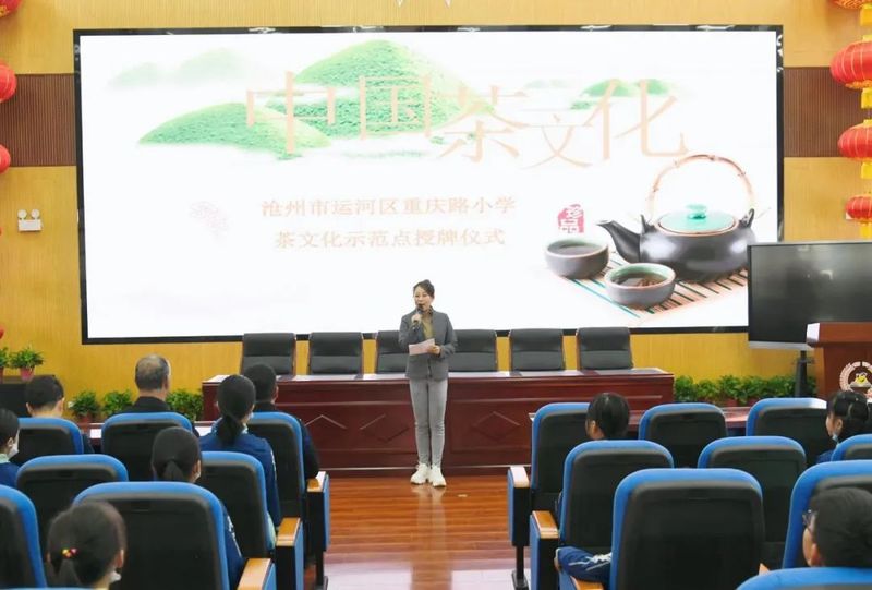 有关于重庆路小学被认定为沧州市“茶文化示范点”的相关内容(1)