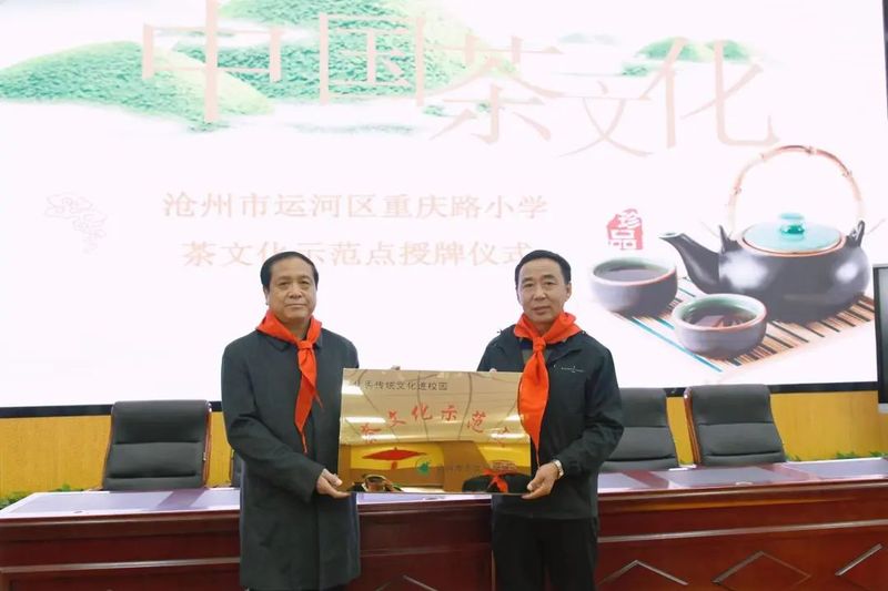 有关于重庆路小学被认定为沧州市“茶文化示范点”的相关内容(2)