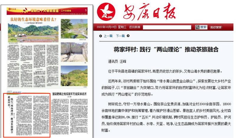 有关于安康平利:践行“两山理论”推动茶旅融合的消息
