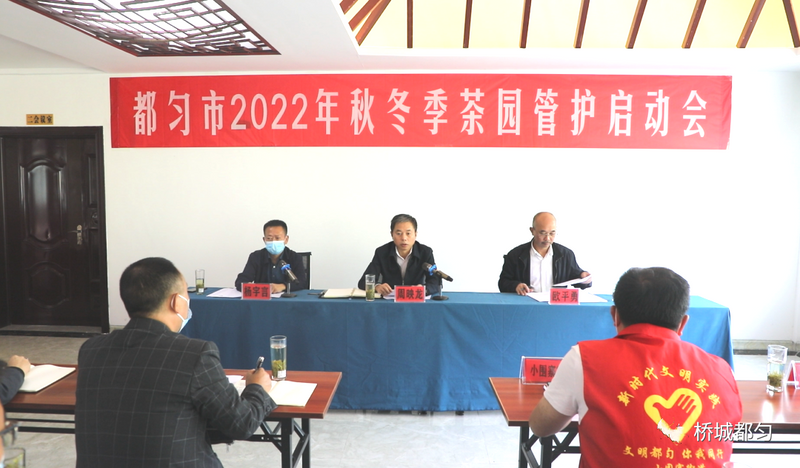 关于都匀市2022年秋冬季茶园管护工作启动的最新消息(1)