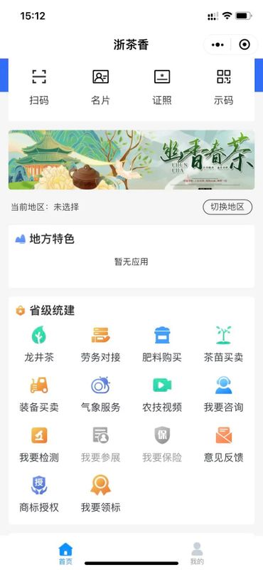 关于浙江省茶产业数字化改革进程与展望的最新消息(3)