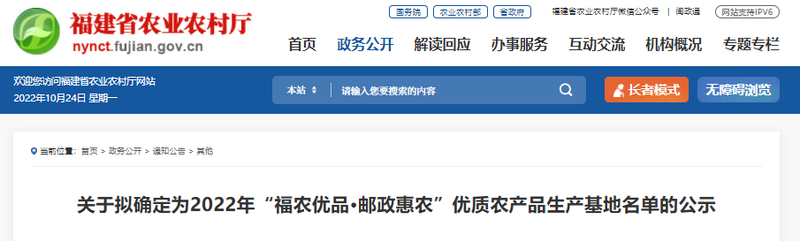 有关于13涉茶基地入选!福建省农业农村厅公示2022年“福农优品·邮政惠农”优质农产品生产基地名单的信息