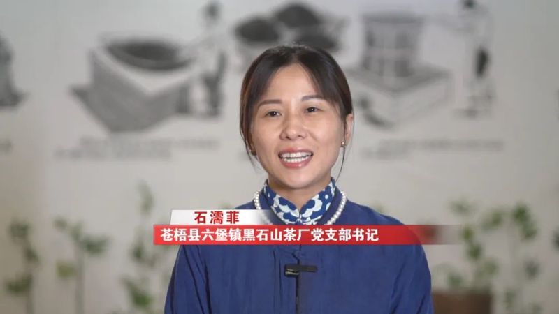 关于《二十大时光》牢记总书记嘱托 把六堡茶做成乡村振兴大产业的消息(1)