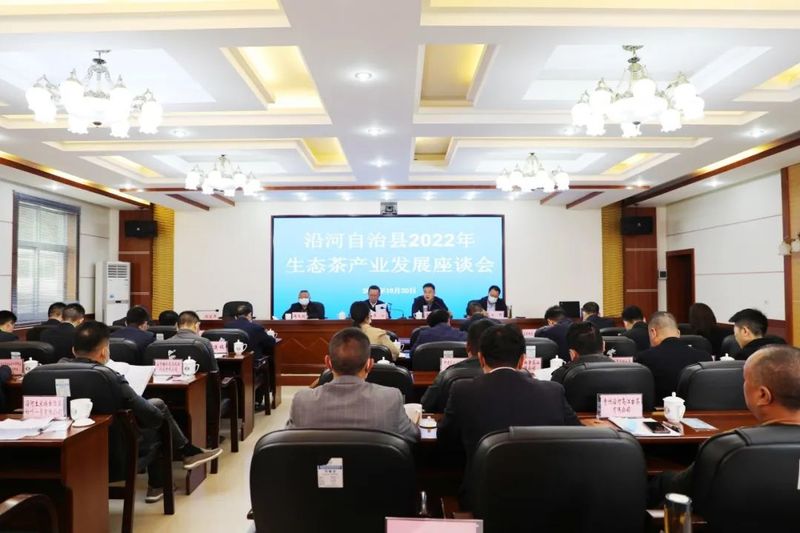 有关于沿河召开2022年生态茶产业发展座谈会的消息