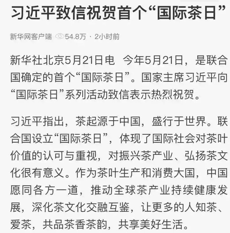 有关于茶叙！中越友谊，如茶香绵长！的内容(5)