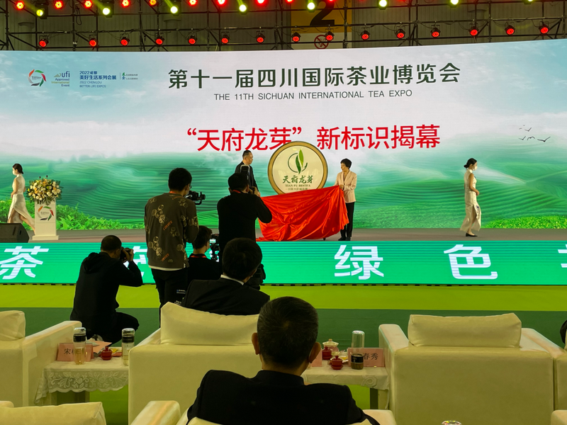 关于天府龙芽全新LOGO在四川茶博会开幕式盛大揭幕的相关内容(2)