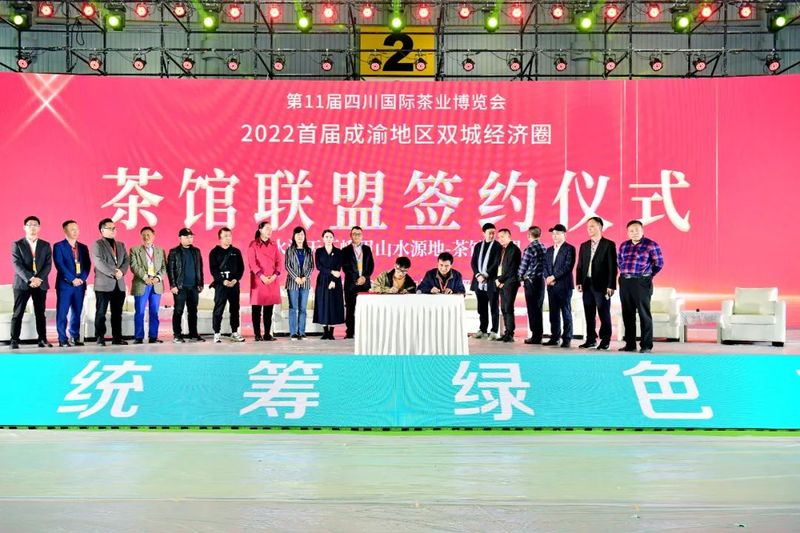 关于四川茶博会成功举办“茶馆峰会”，推动茶馆成为产业互联营销大平台！的相关内容(8)