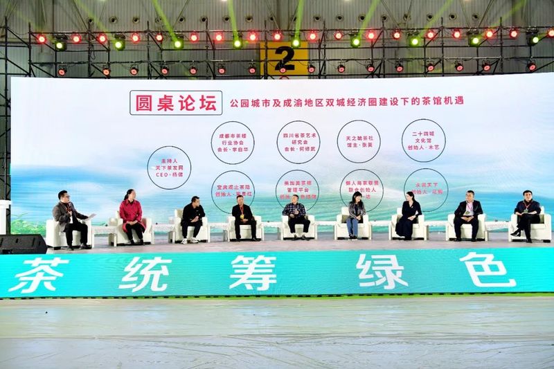 关于四川茶博会成功举办“茶馆峰会”，推动茶馆成为产业互联营销大平台！的相关内容(6)